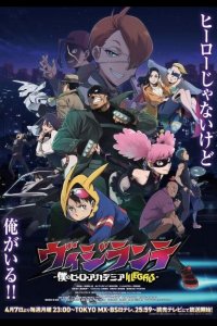 Моя геройская академия: Вне закона