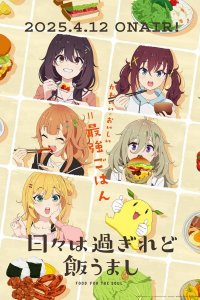 Дни проходят, а еда по-прежнему хороша