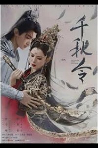 Жетон вечности