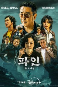 Криминальные элементы / Собачья жизнь