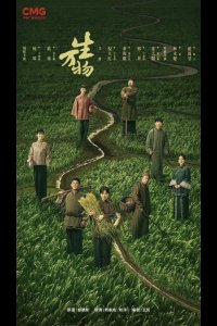 Процветающая земля