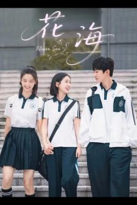 Море цветов / Цветочное море