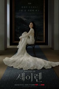 Поцелуй сирены